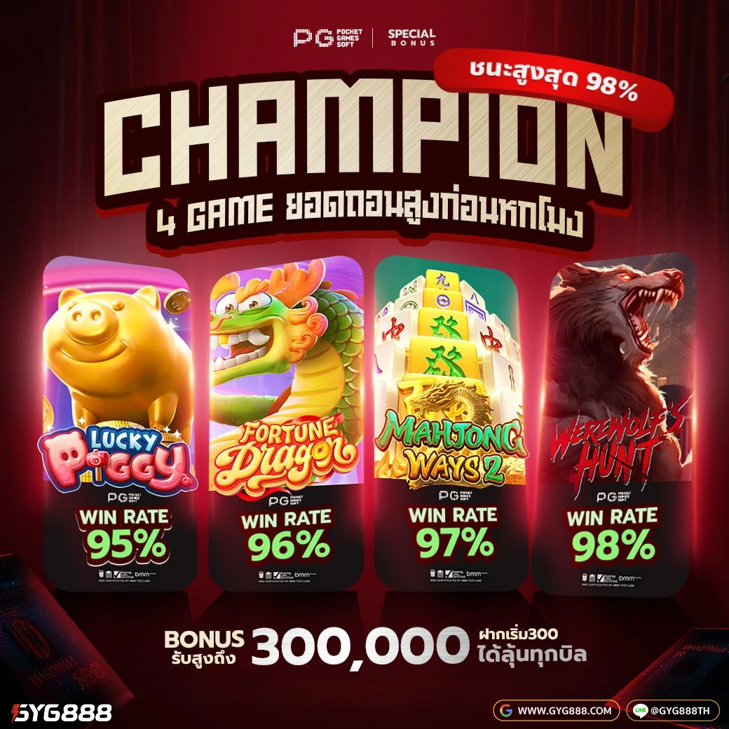 GYG888 เว็บตรง ฝาก–ถอนไม่มีขั้นต่ำ รองรับทรูวอเลท เล่นง่าย ปลอดภัย ถอนจริง